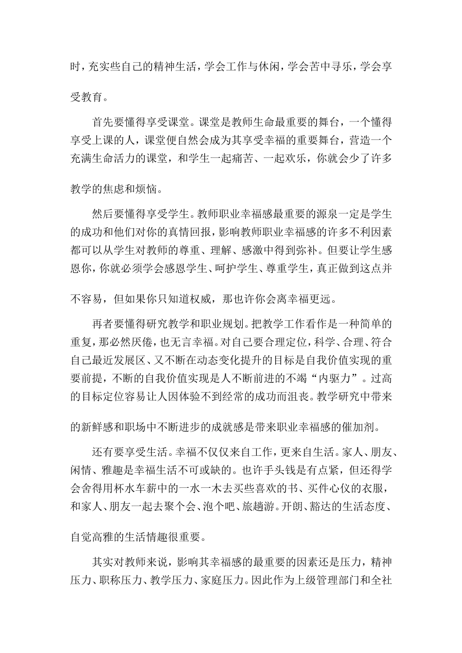 （精品教师职业幸福感_第2页