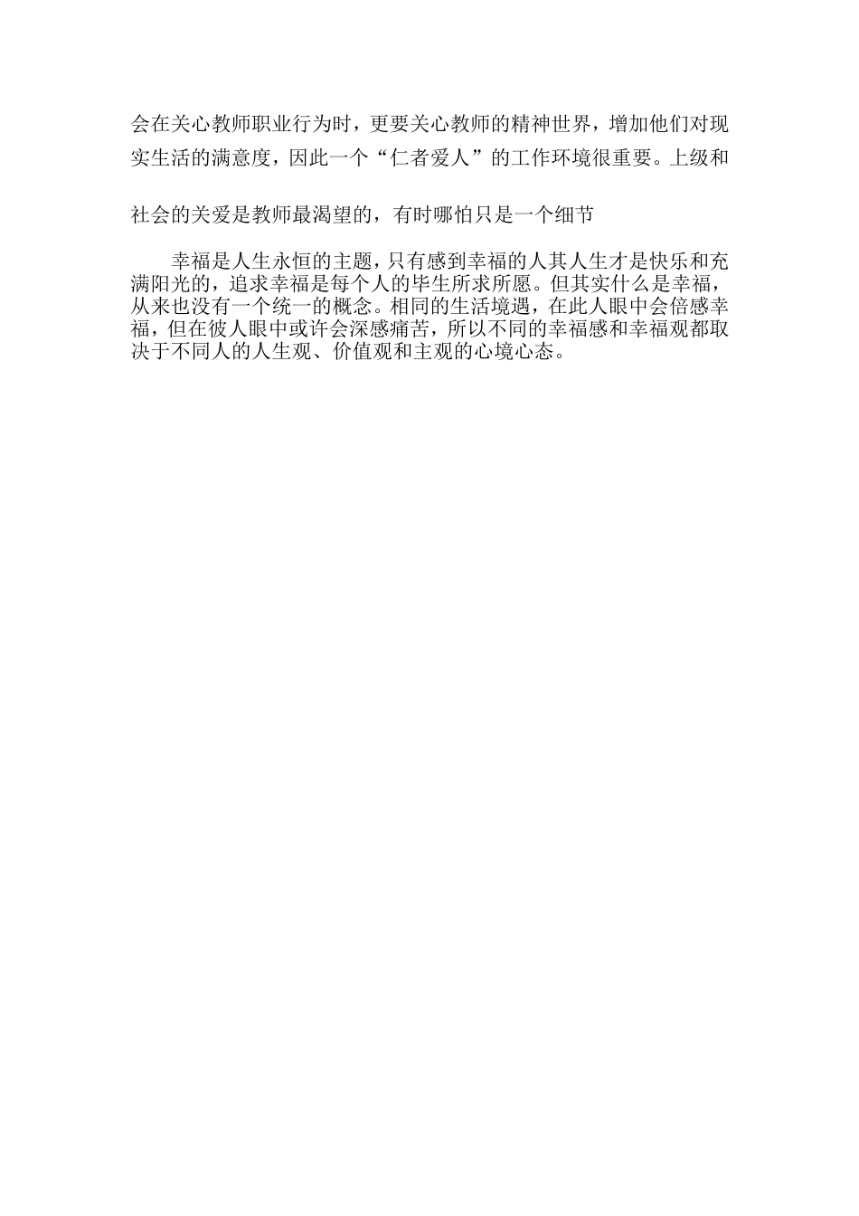 （精品教师职业幸福感_第3页