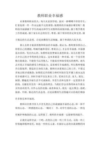 （精品教师职业幸福感