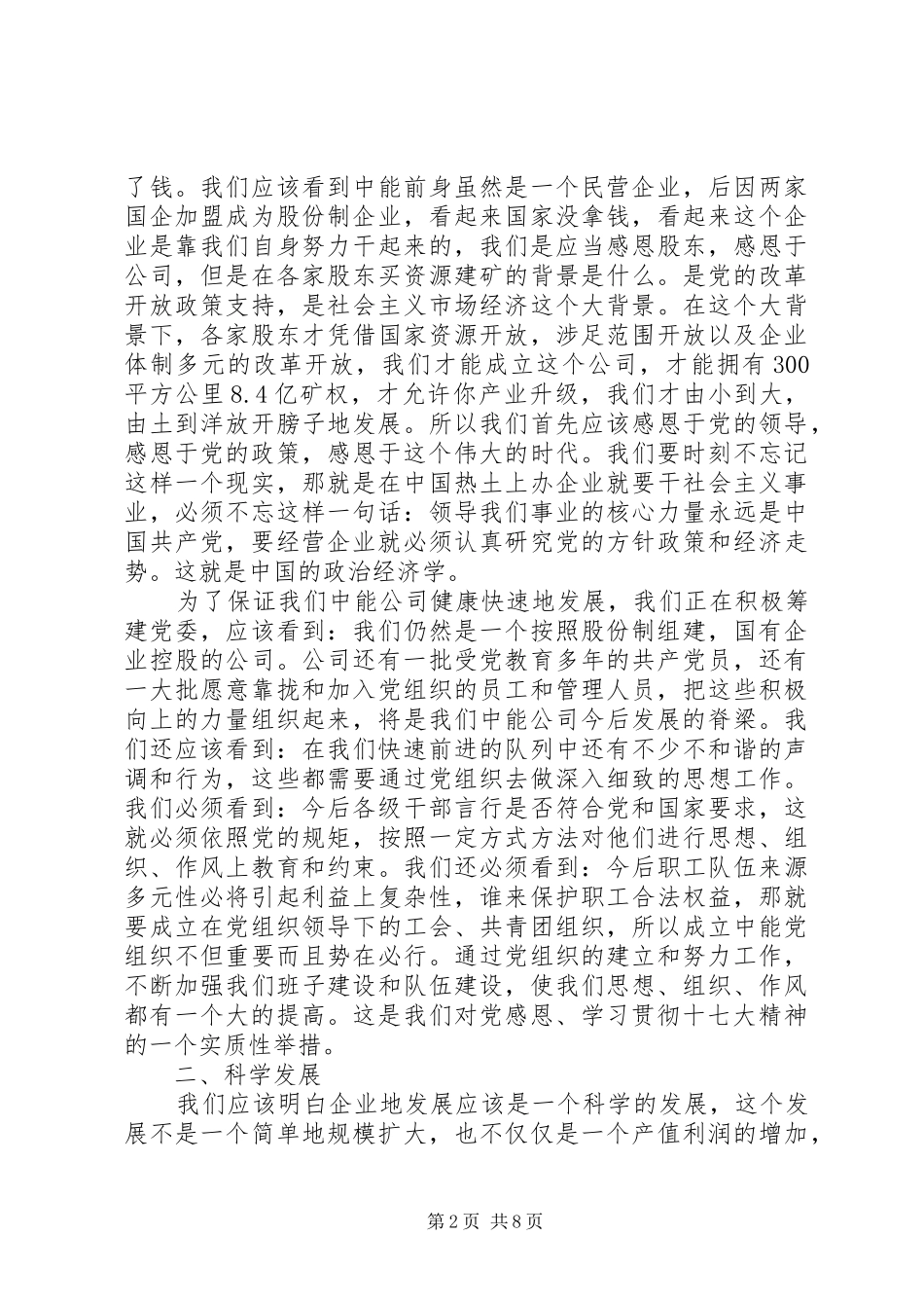 学习十七大报告讲话_第2页