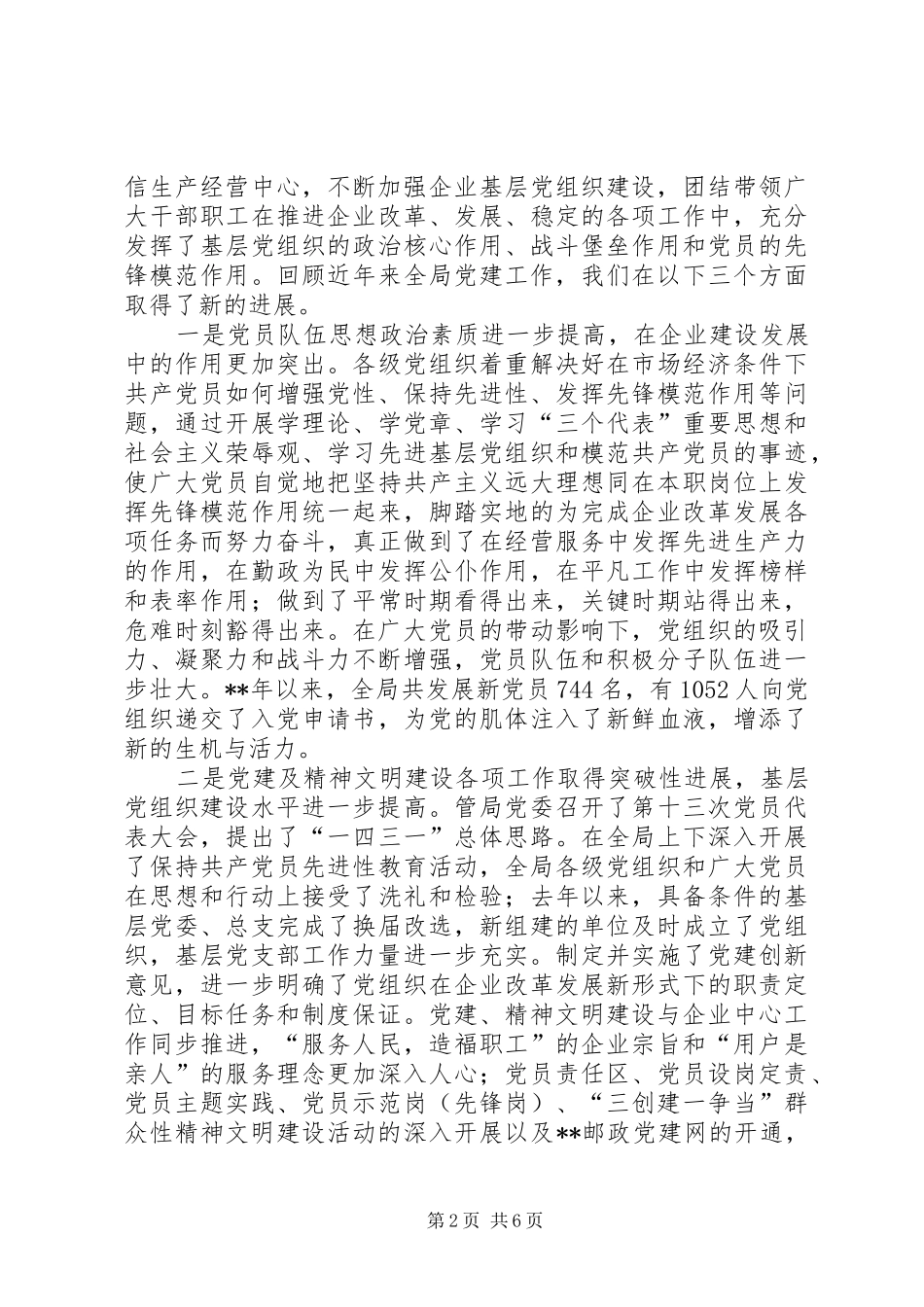 争优创先表彰事迹会发言一_第2页