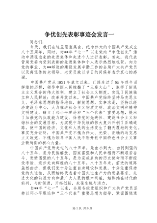 争优创先表彰事迹会发言一