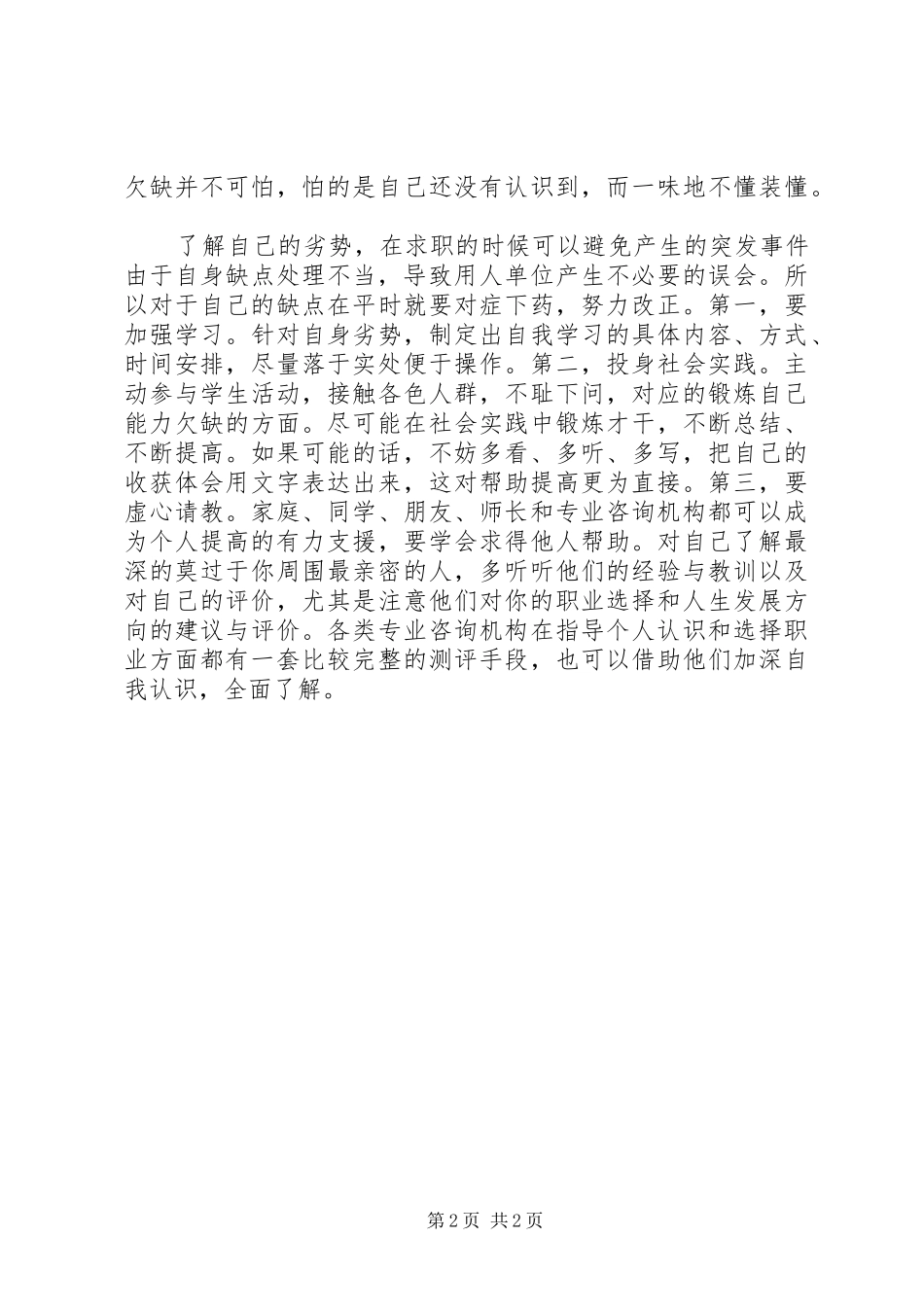 经济工作会议主持词范文_第2页