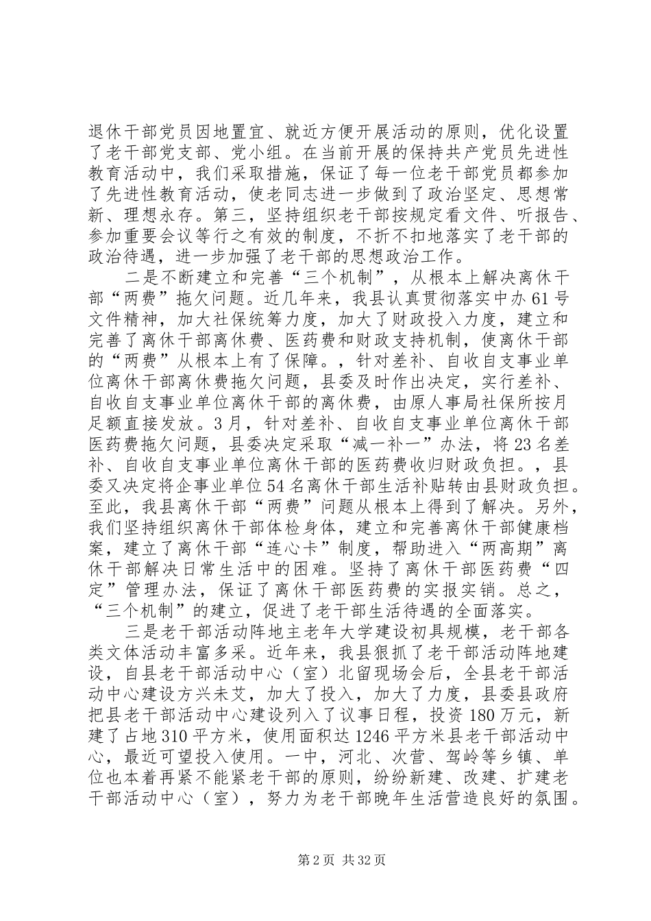 县委书记在全县离退休干部暨老干部工作“双先”表彰会上的讲话_第2页