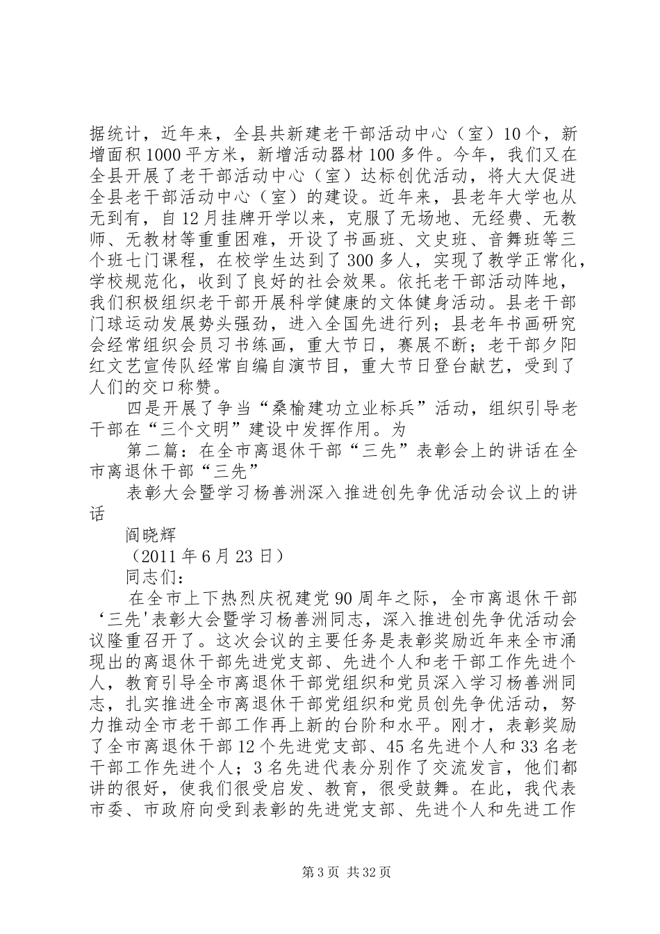 县委书记在全县离退休干部暨老干部工作“双先”表彰会上的讲话_第3页