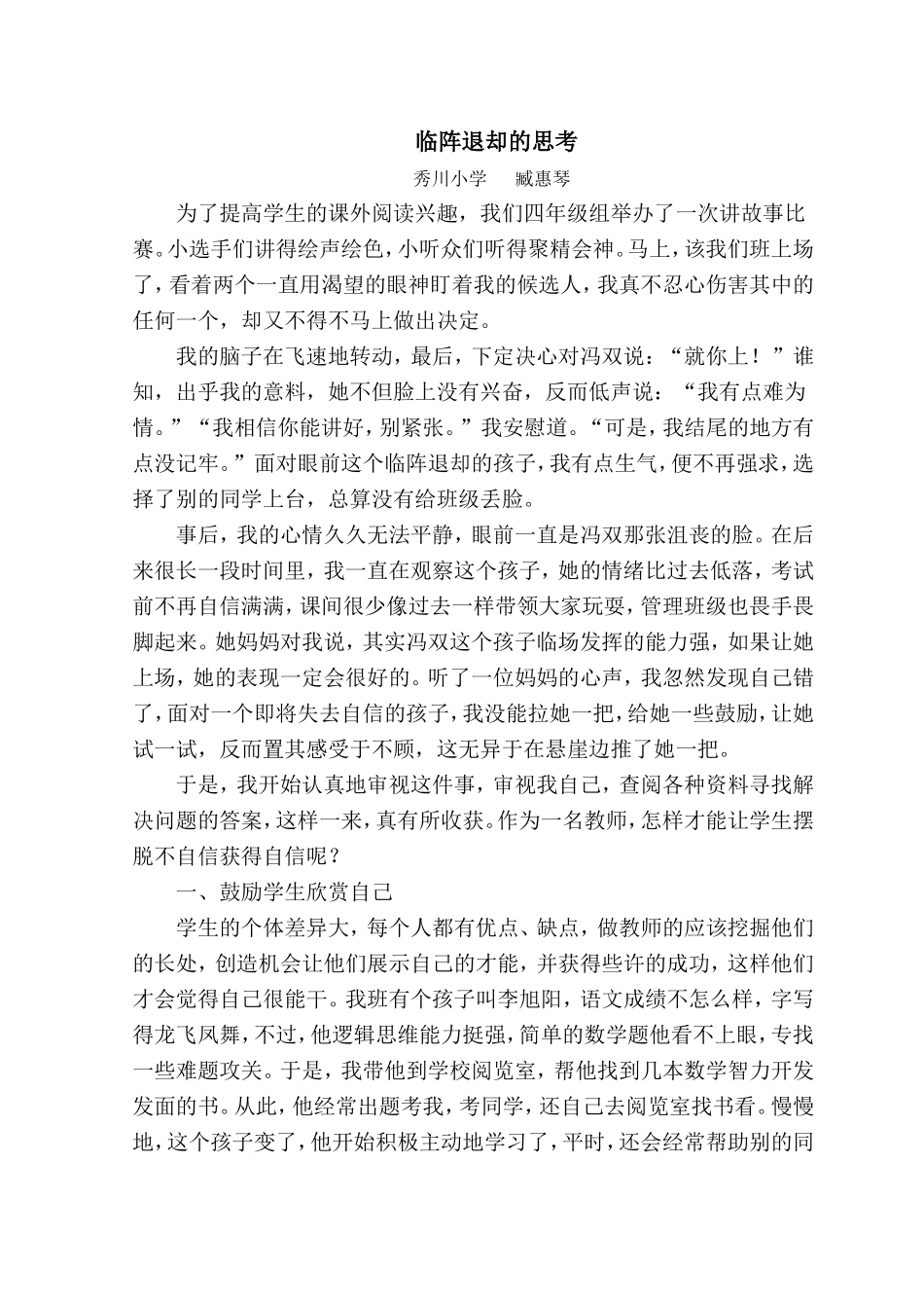 臧惠琴班主任培训案例_第1页