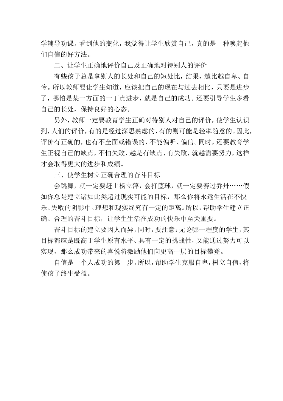 臧惠琴班主任培训案例_第2页