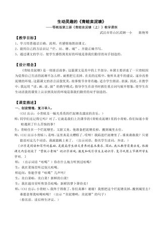 《青蛙卖泥塘》教学案例