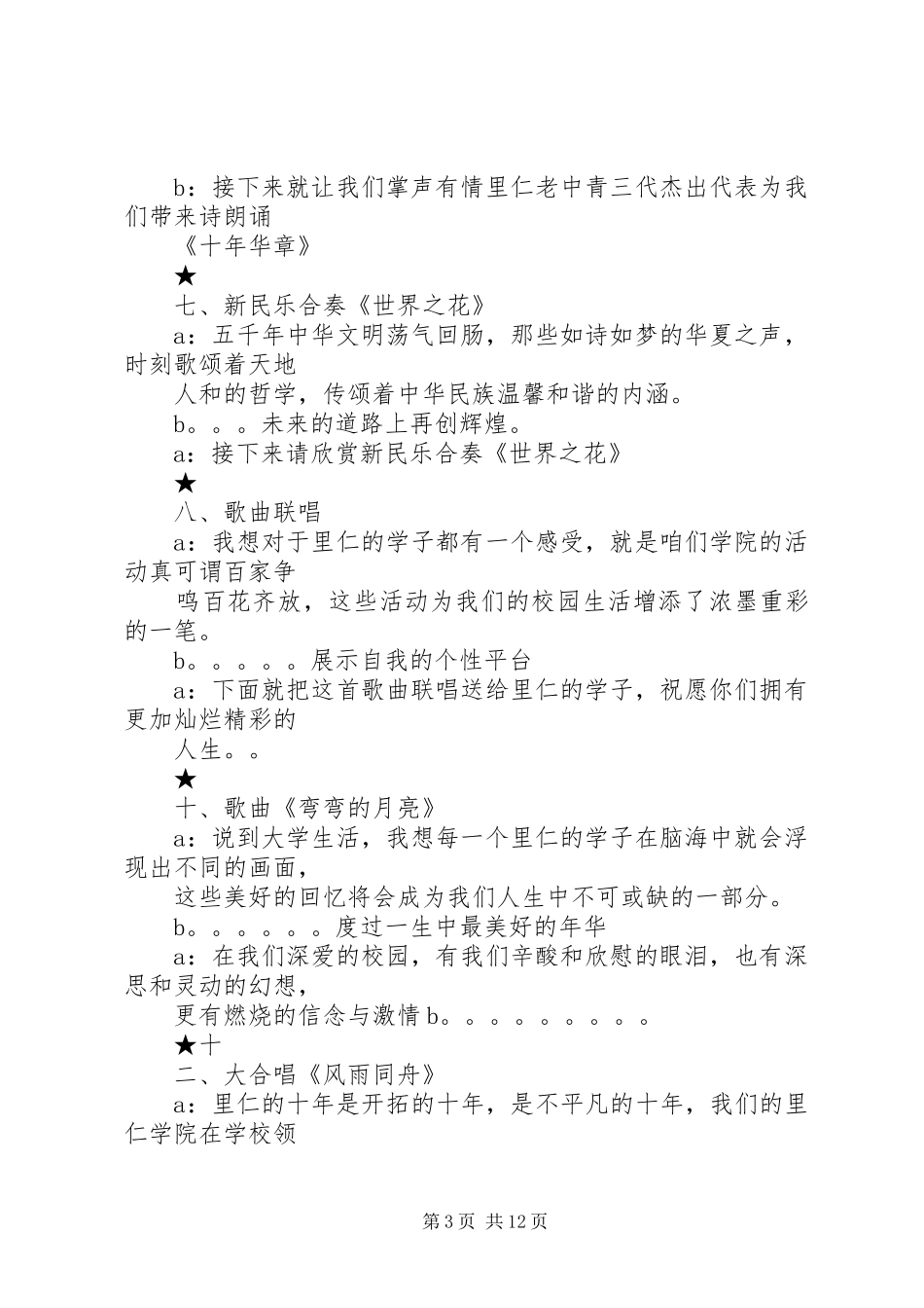 里仁院庆十周年主持词_第3页