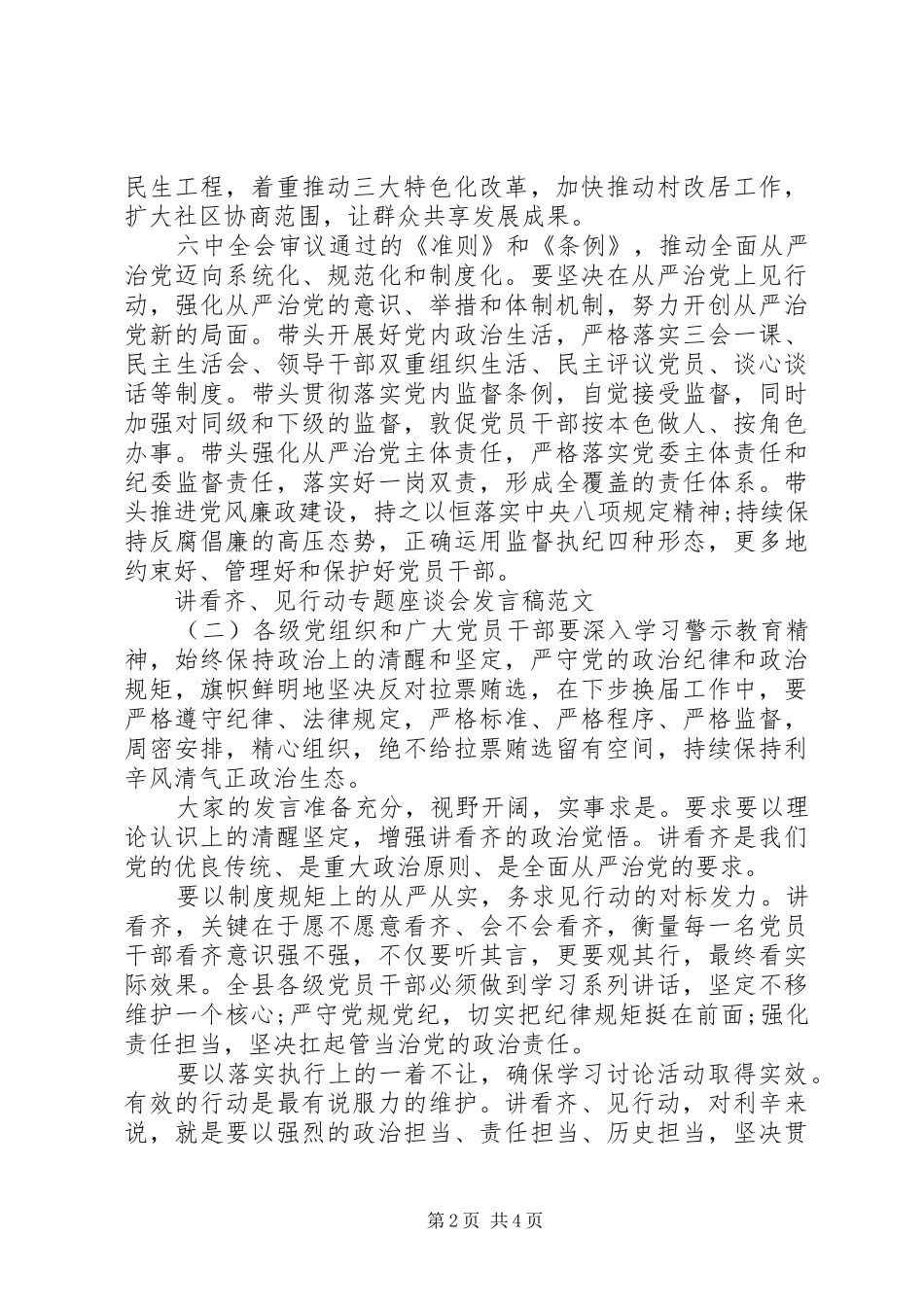 讲看齐、见行动”专题座谈会发言稿【推荐】_第2页