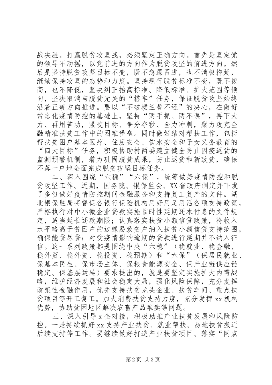 党委中心组（扩大）第三次集中学习发言稿暨学习毛南族实现整族脱贫重要指示精神心得_第2页