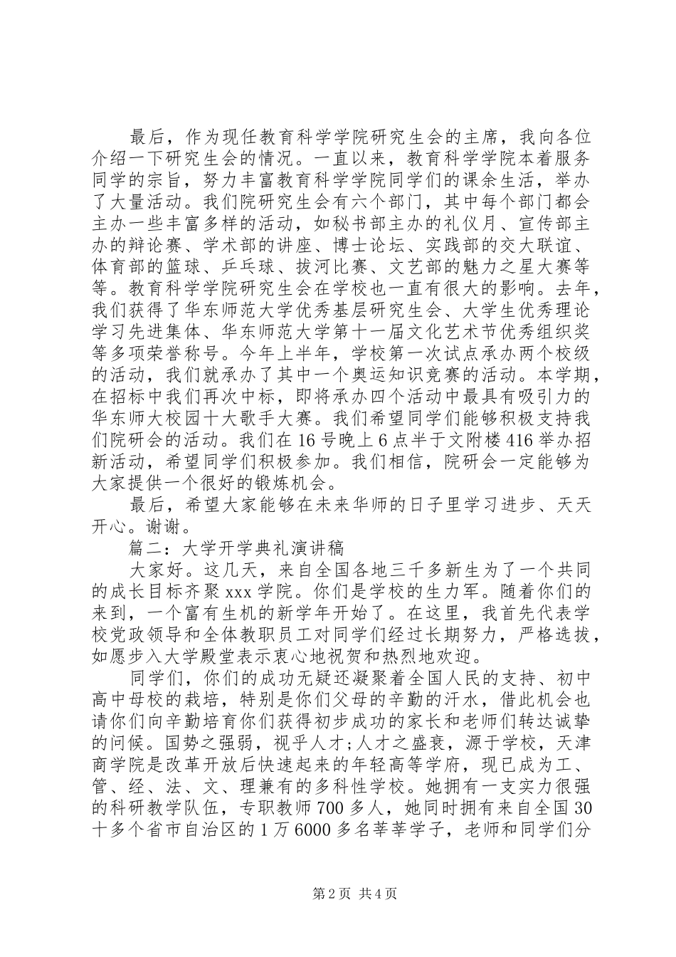 大学开学典礼演讲稿20XX年_第2页