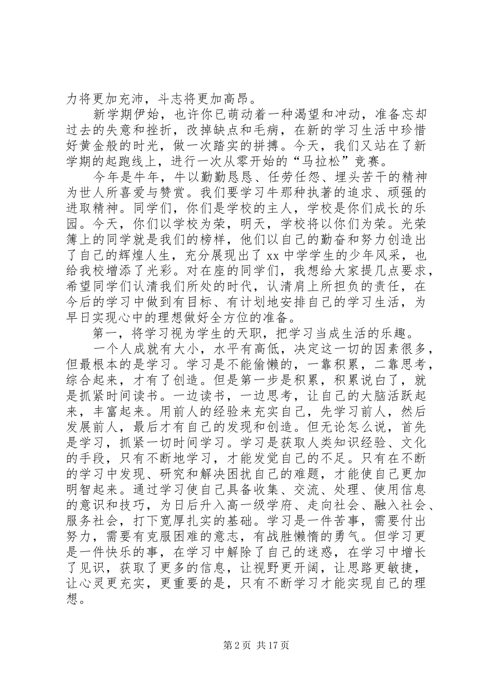 校长在开学典礼上的讲话2_第2页