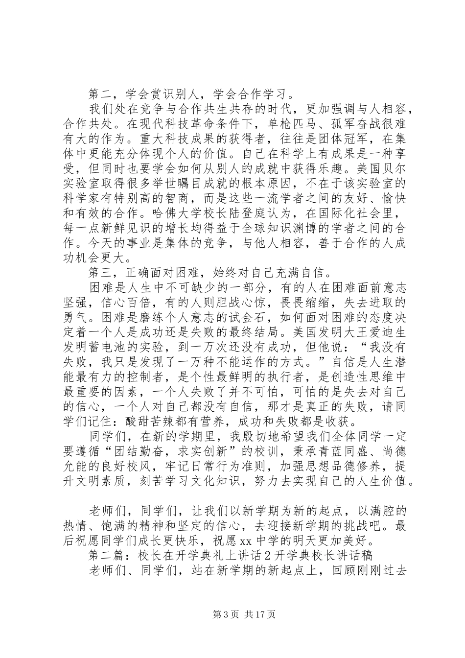 校长在开学典礼上的讲话2_第3页