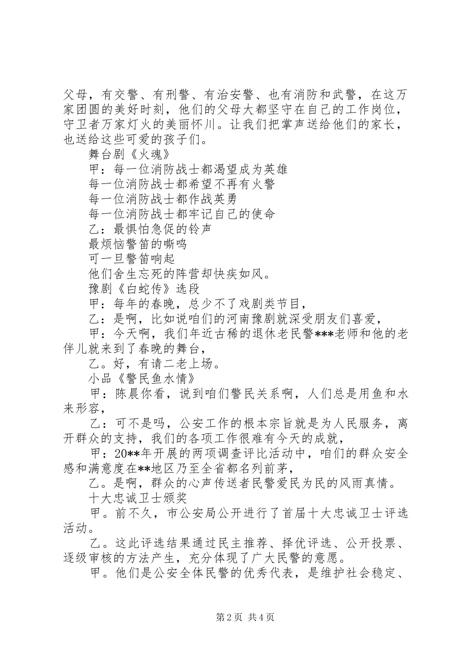 公安局春节晚会主持词_第2页