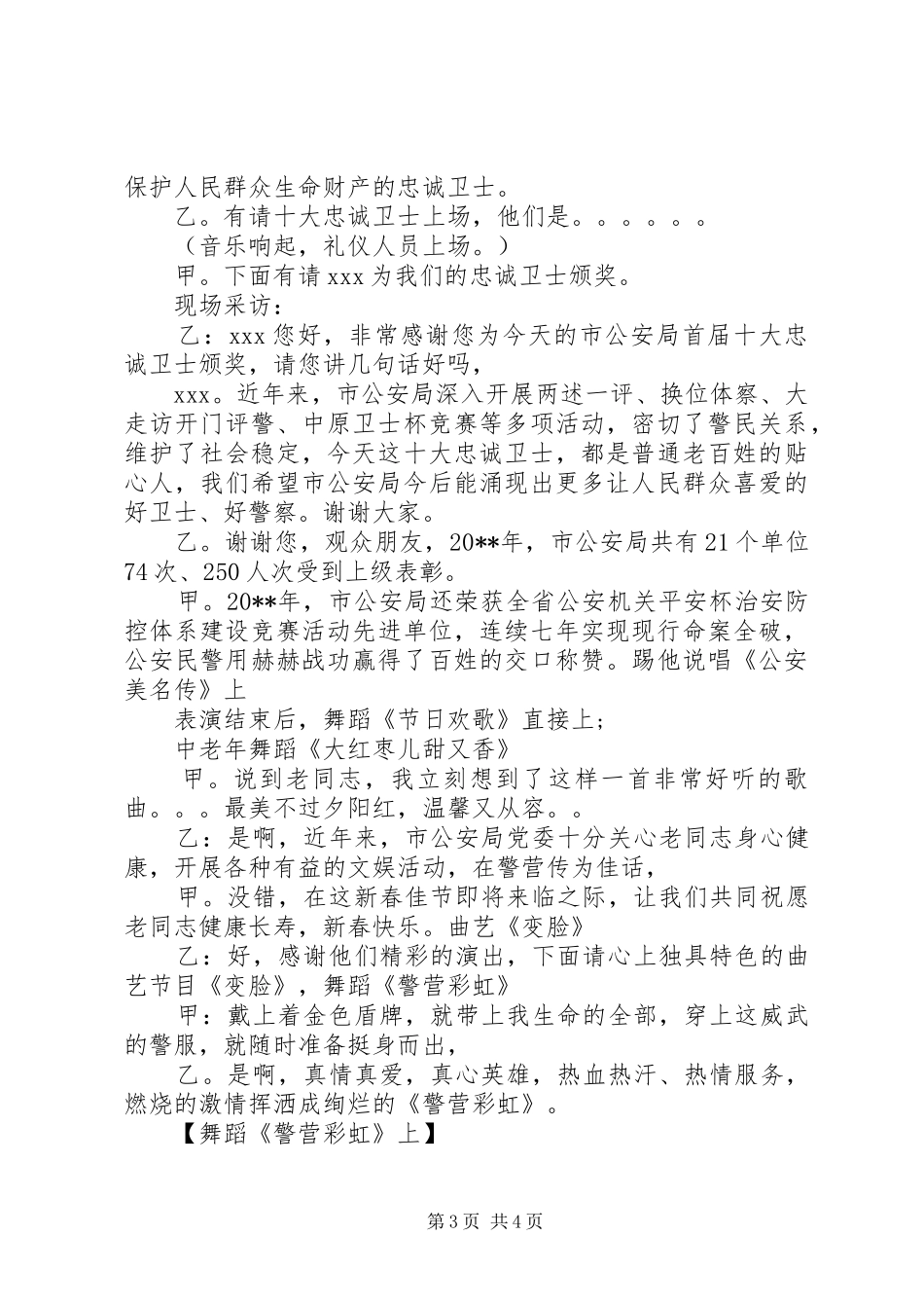 公安局春节晚会主持词_第3页