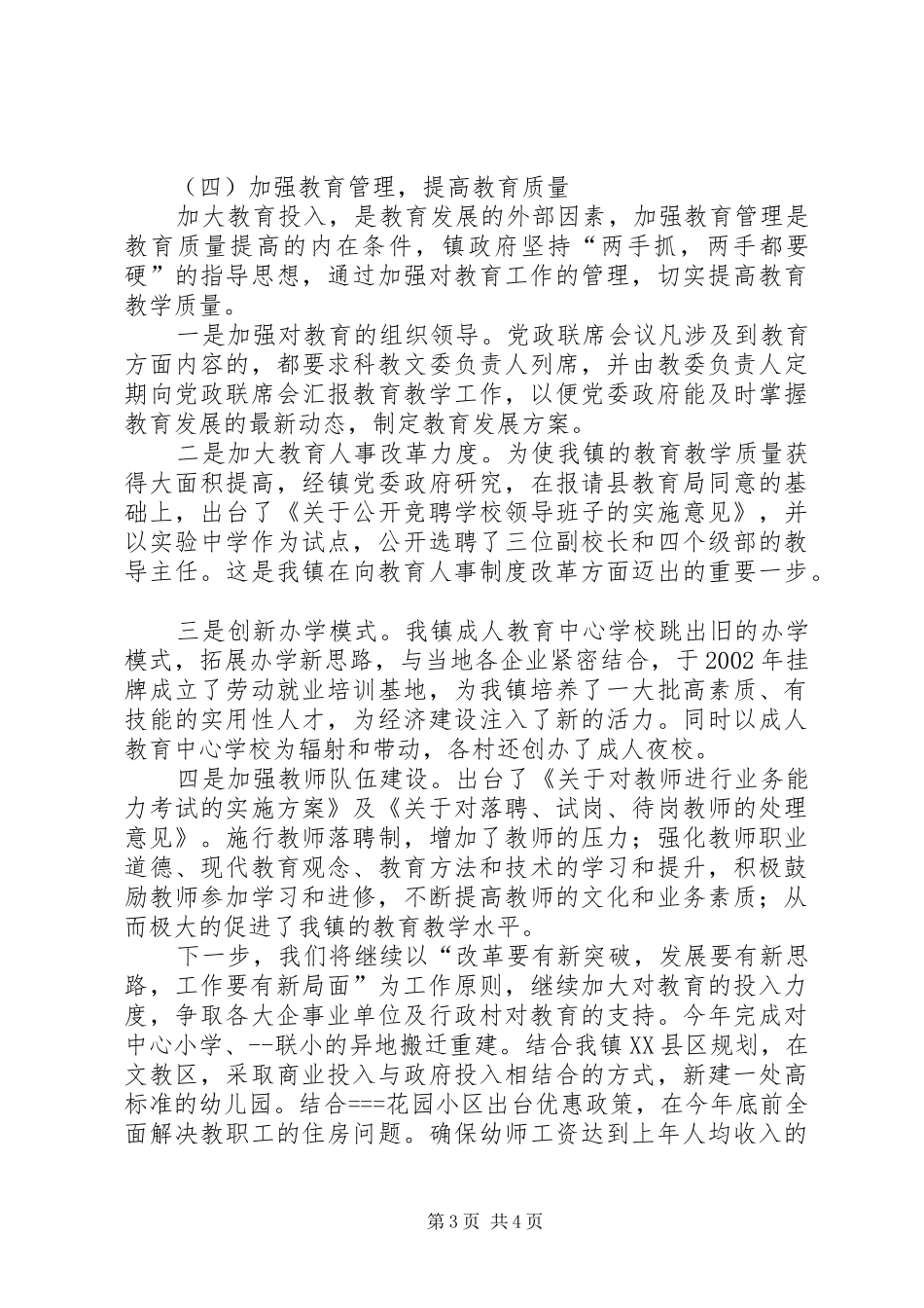 在全县教育工作会议上的讲话(乡镇版)_第3页