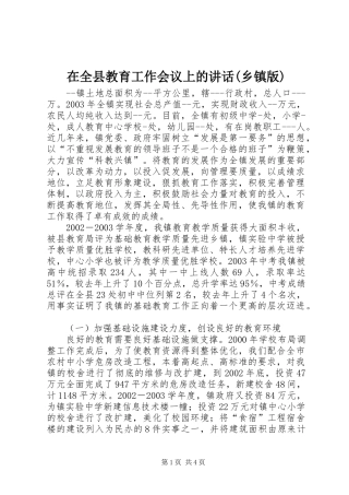 在全县教育工作会议上的讲话(乡镇版)