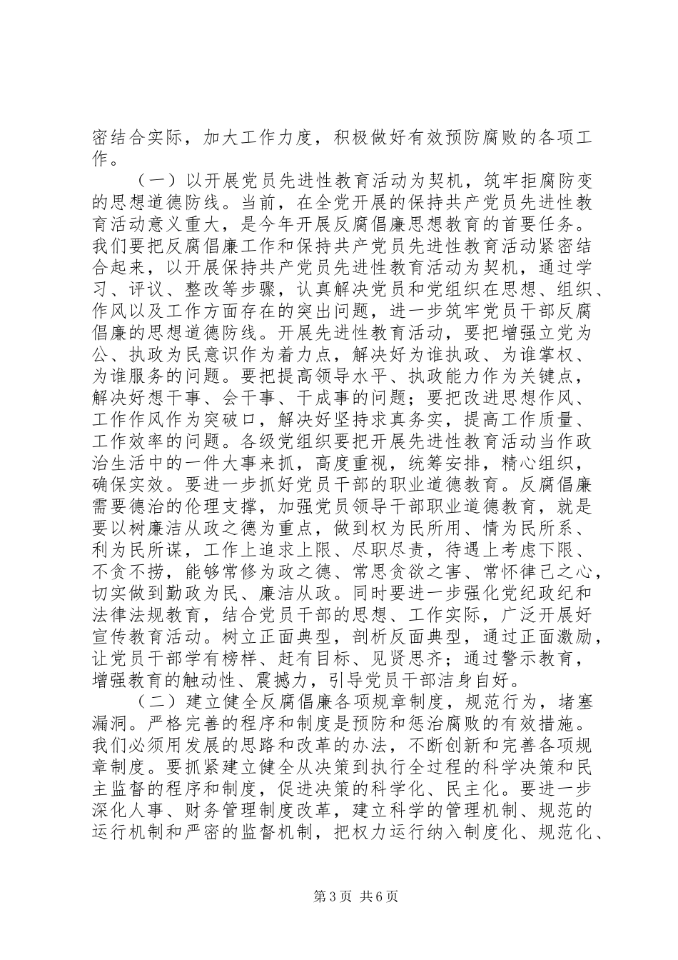在反腐倡廉工作会议上的讲话_第3页