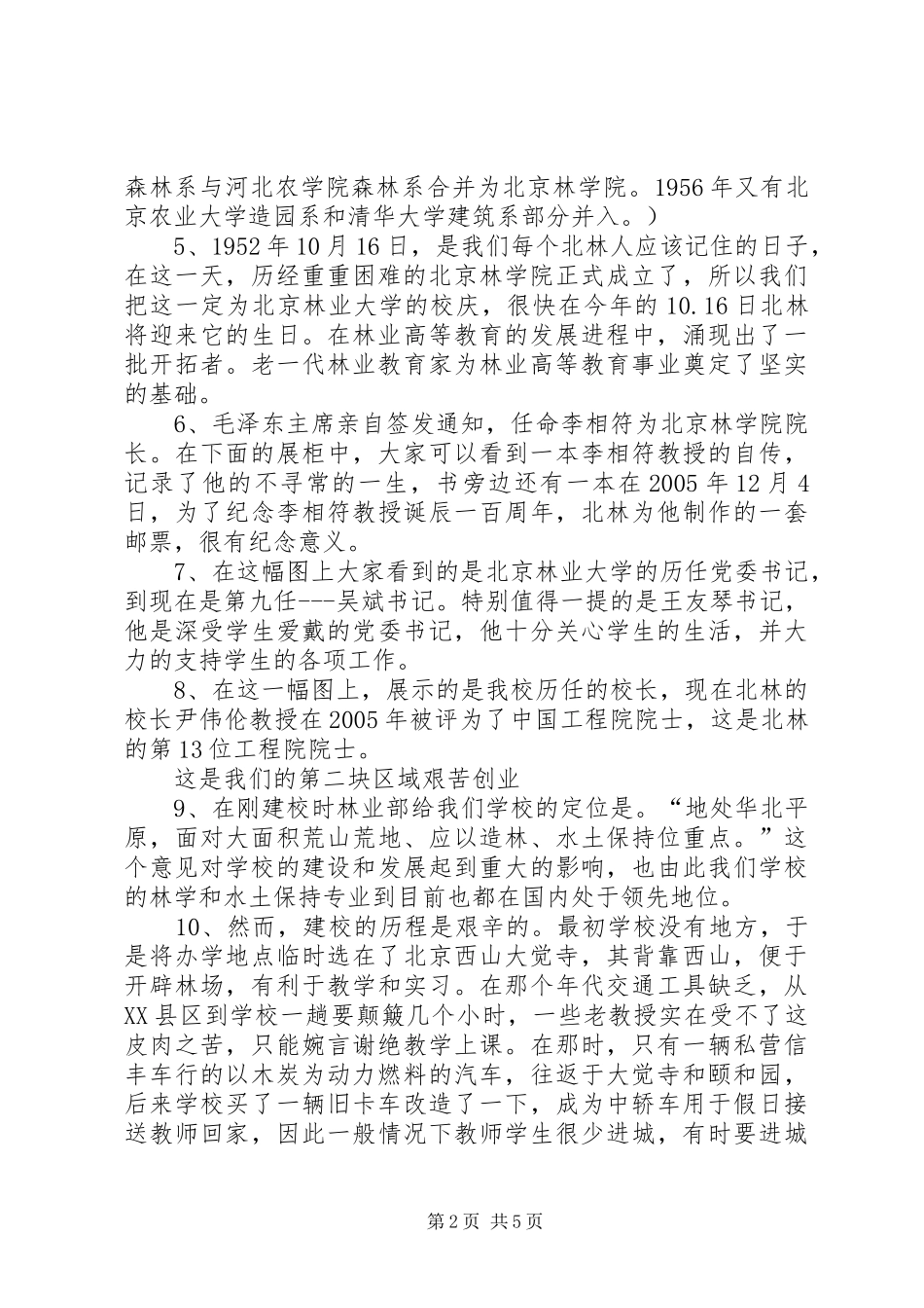 北林校史演讲稿_第2页