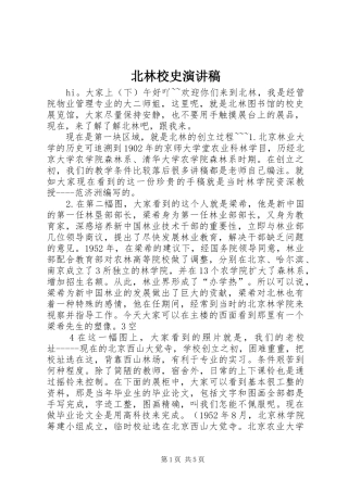 北林校史演讲稿