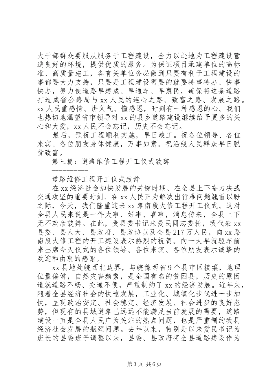 第一篇：道路工程开工仪式致辞_第3页