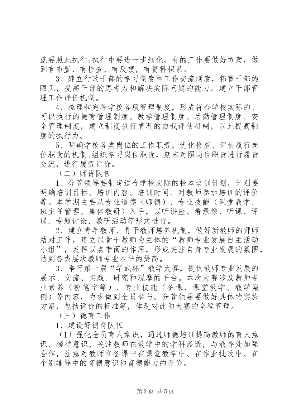 【培训机构年度工作计划】年度工作计划模板_第2页