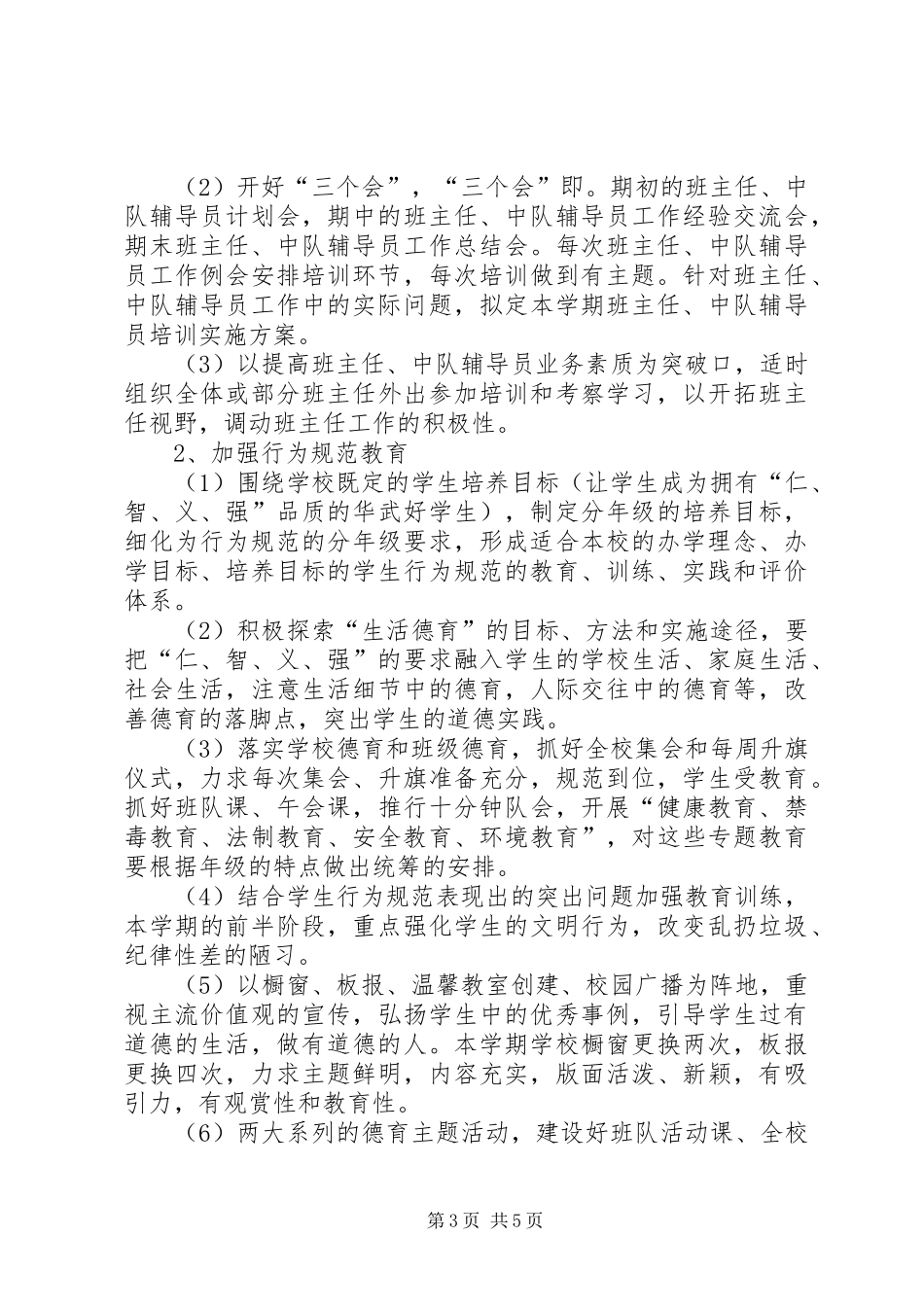 【培训机构年度工作计划】年度工作计划模板_第3页