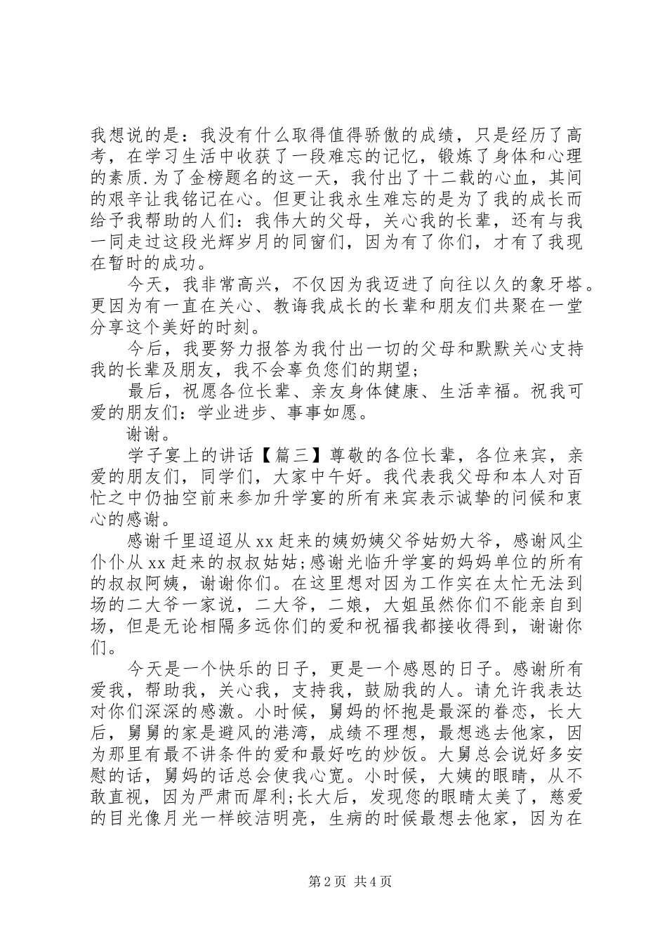 学子宴上的讲话_第2页