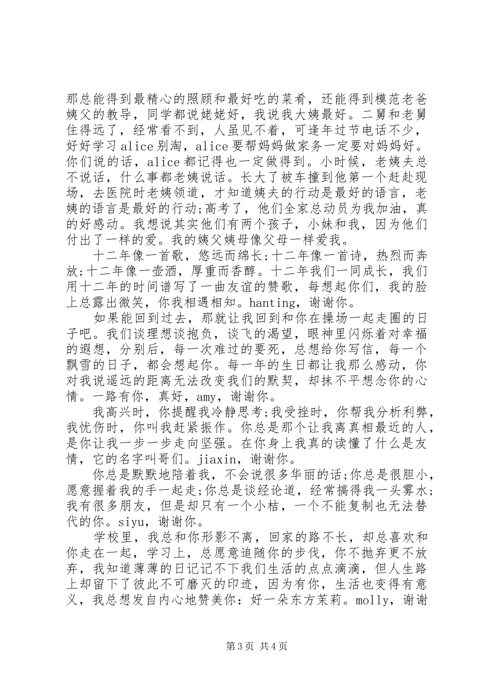 学子宴上的讲话_第3页