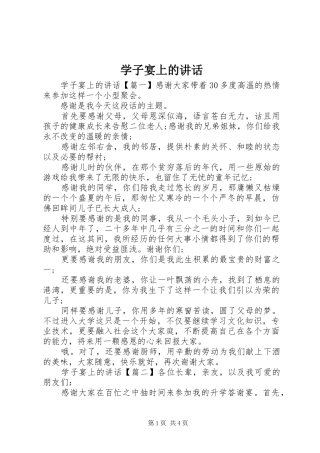 学子宴上的讲话