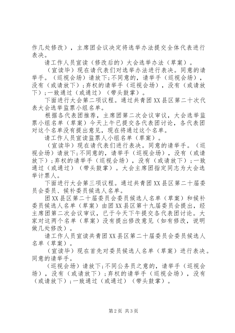 团委全会主持词_第2页