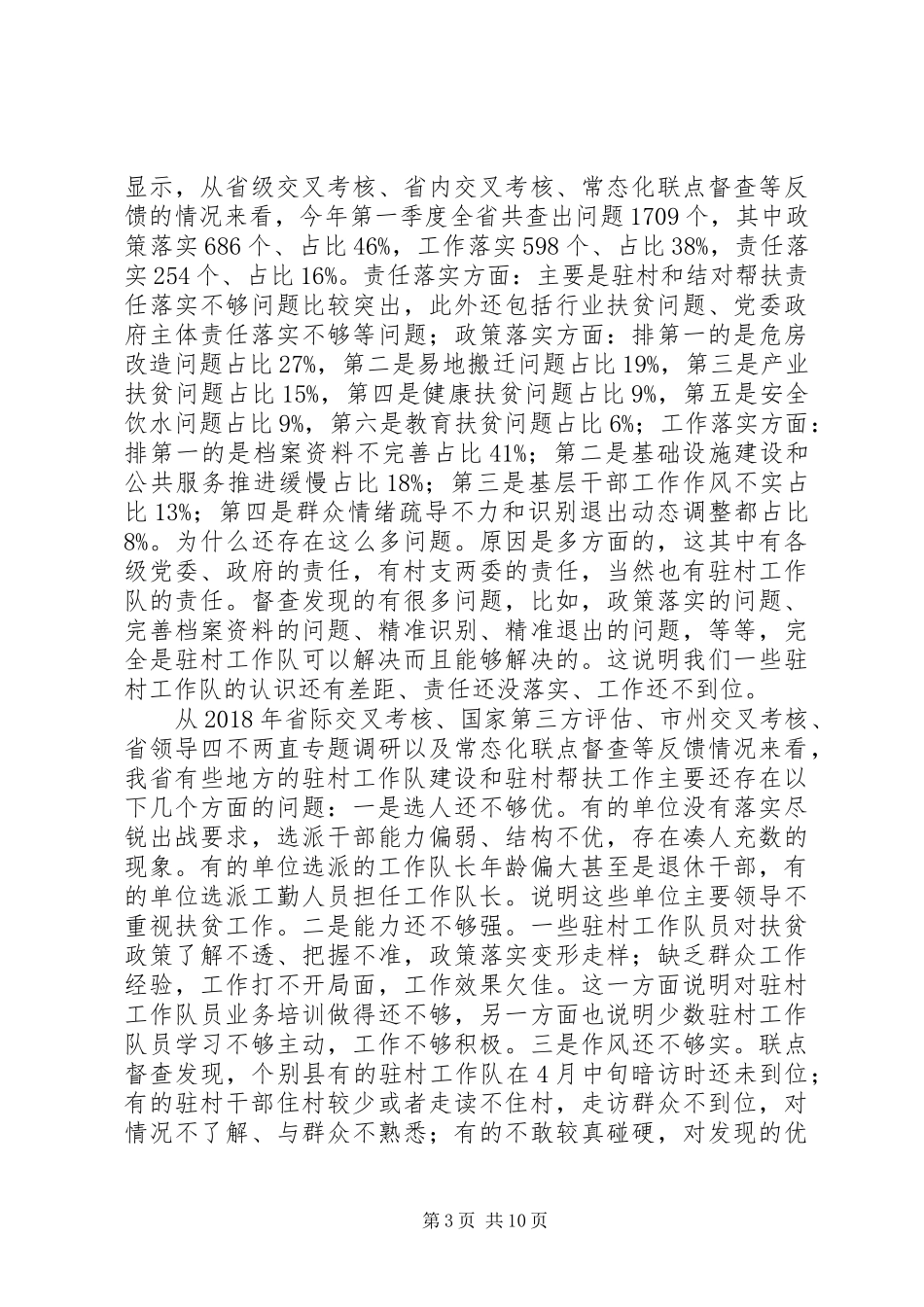在全省驻村帮扶工作电视电话会议上的讲话_第3页