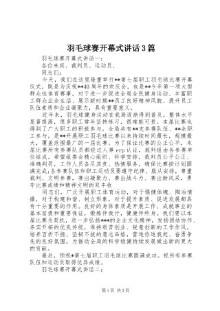 羽毛球赛开幕式讲话3篇