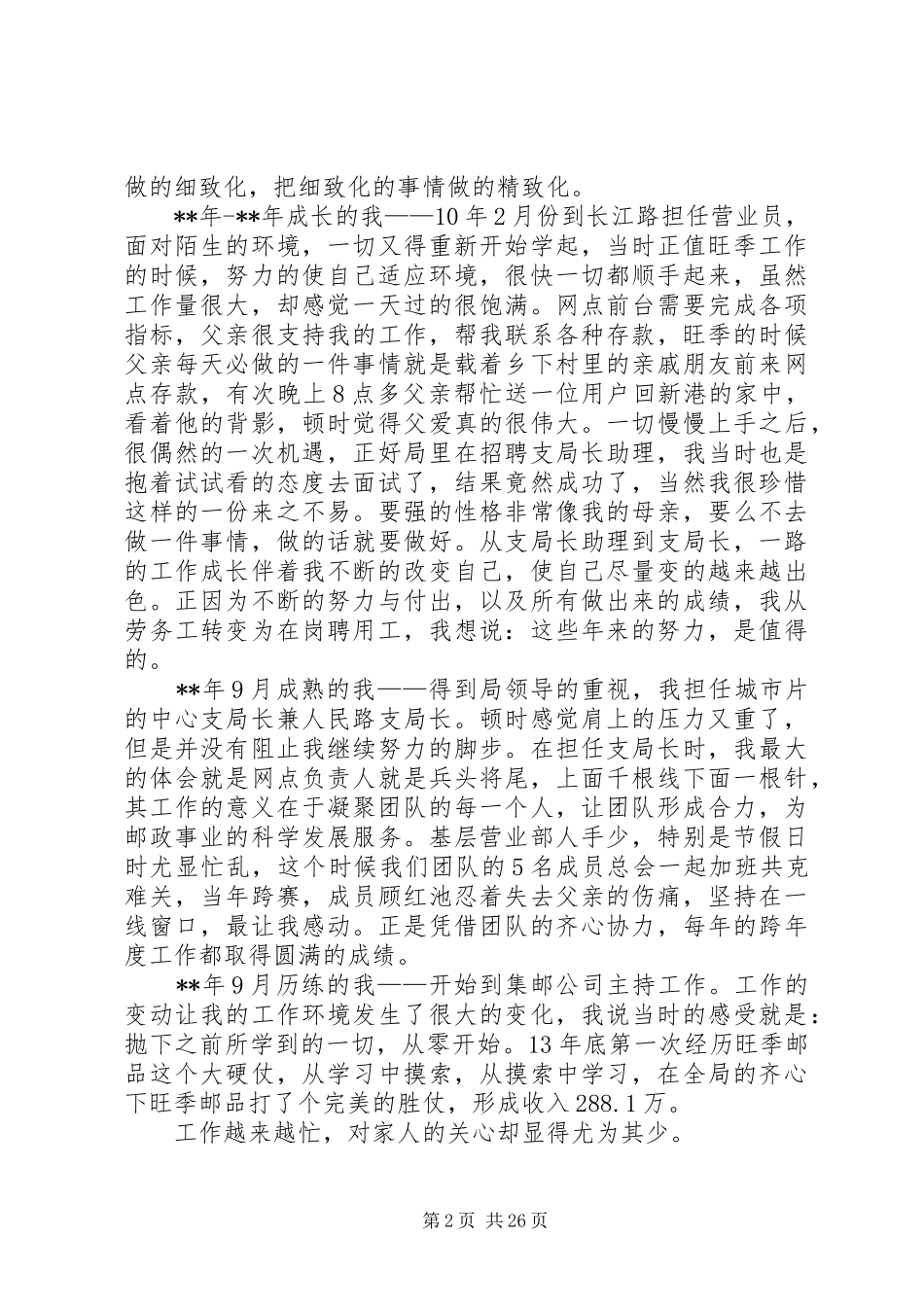 邮政系统征文演讲稿（16篇）_第2页