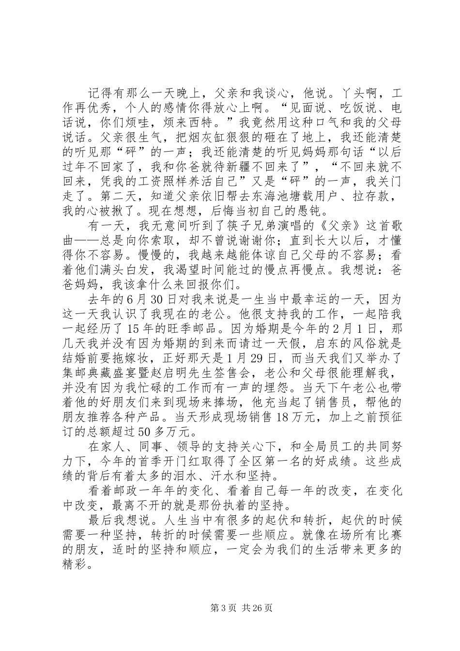 邮政系统征文演讲稿（16篇）_第3页