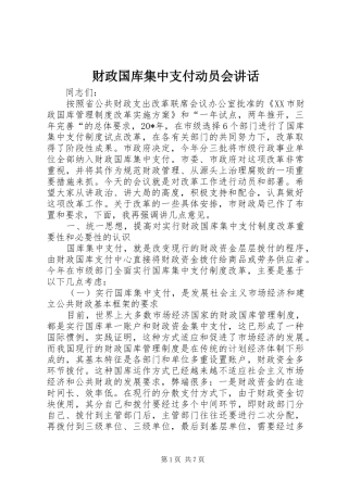 财政国库集中支付动员会讲话