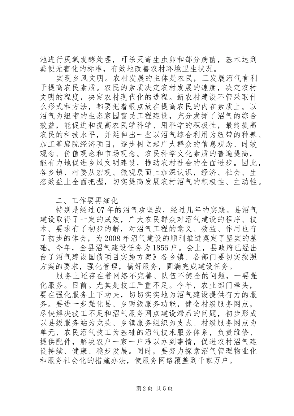 领导在沼气建设推进会发言_第2页
