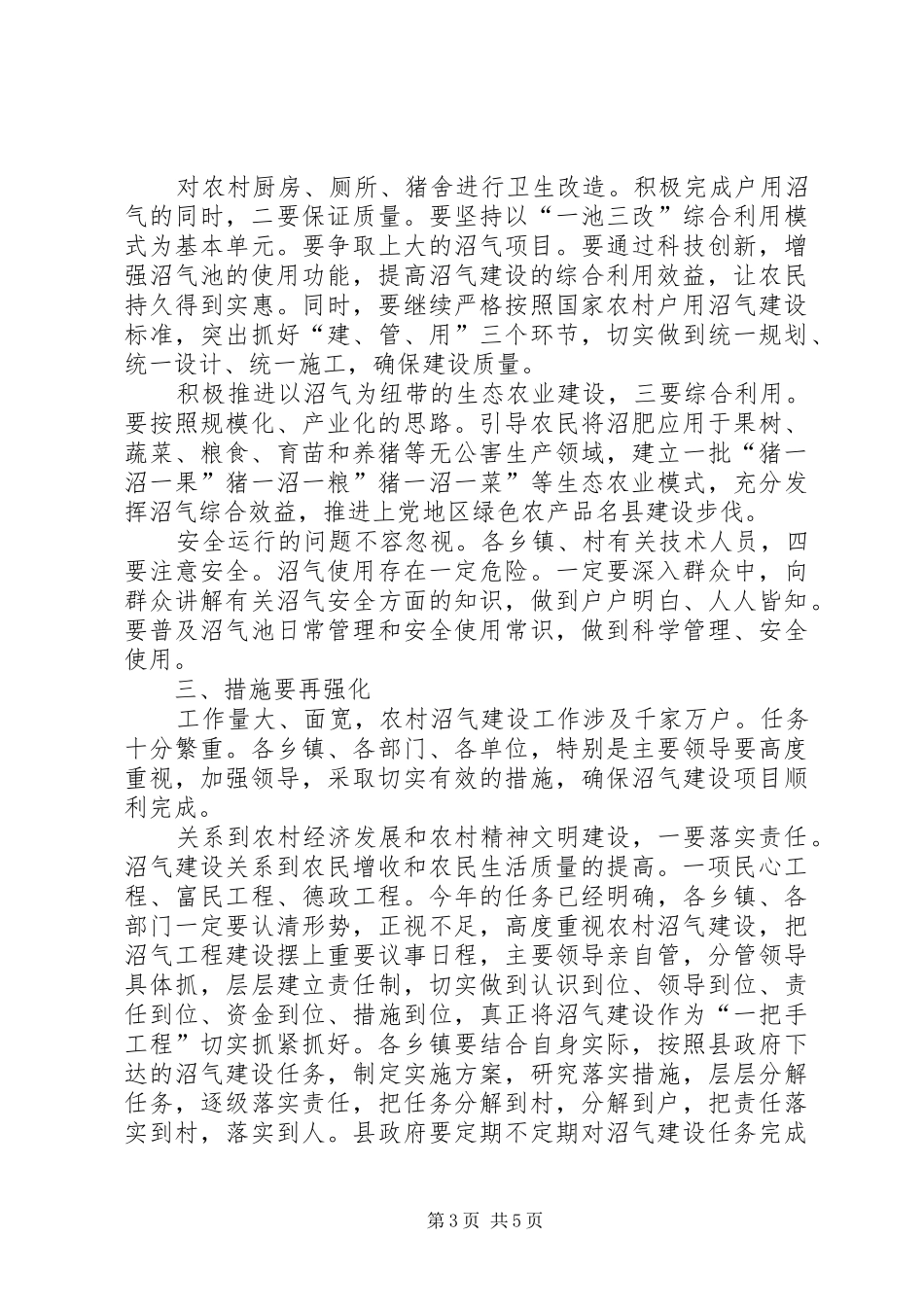 领导在沼气建设推进会发言_第3页