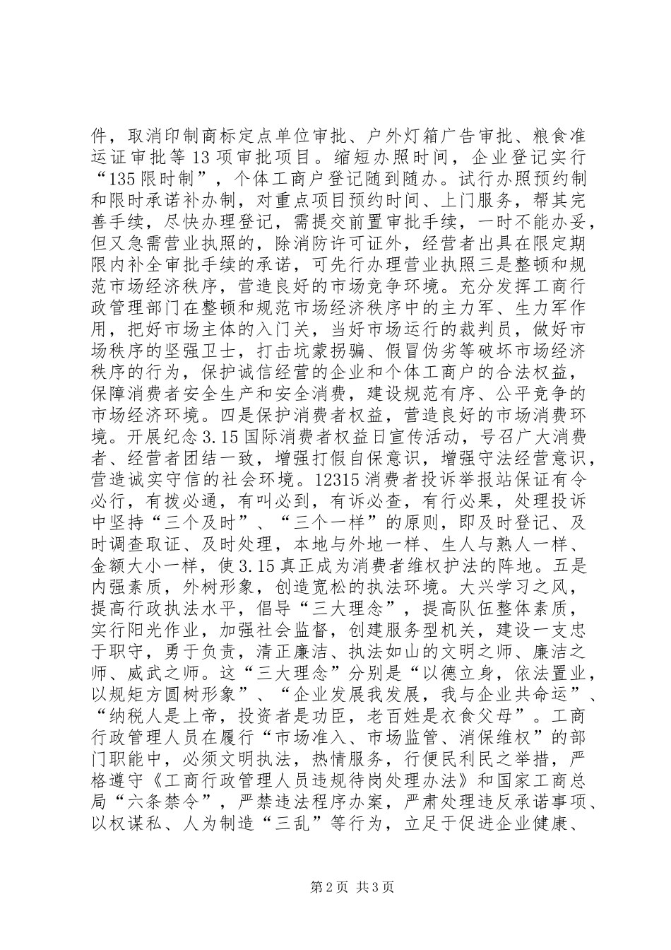 县工商局出席全县三级干部大会表态发言_第2页