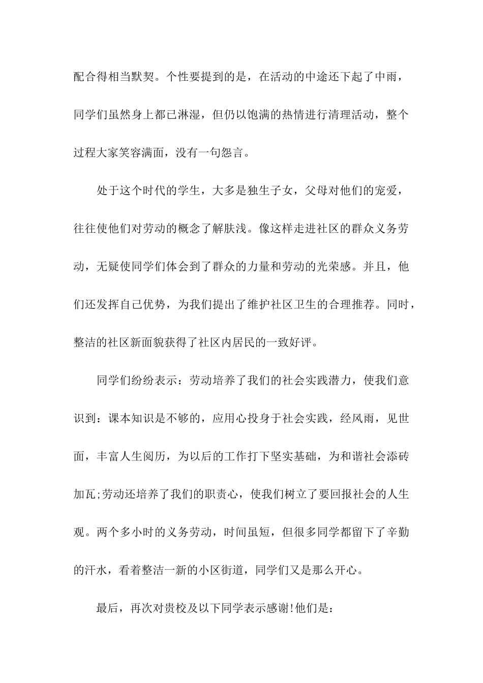 学生表扬信范文集合5篇_第2页