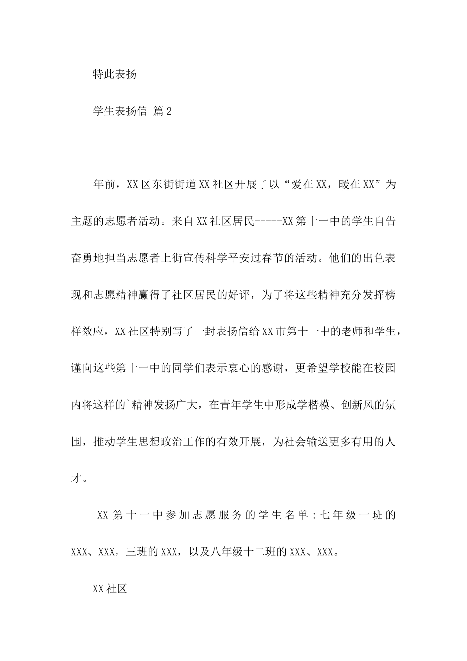 学生表扬信范文集合5篇_第3页