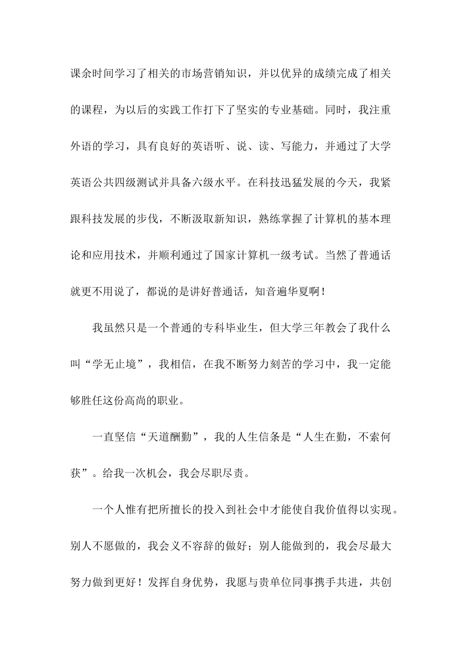 优秀求职自荐信模板汇编四篇_第2页