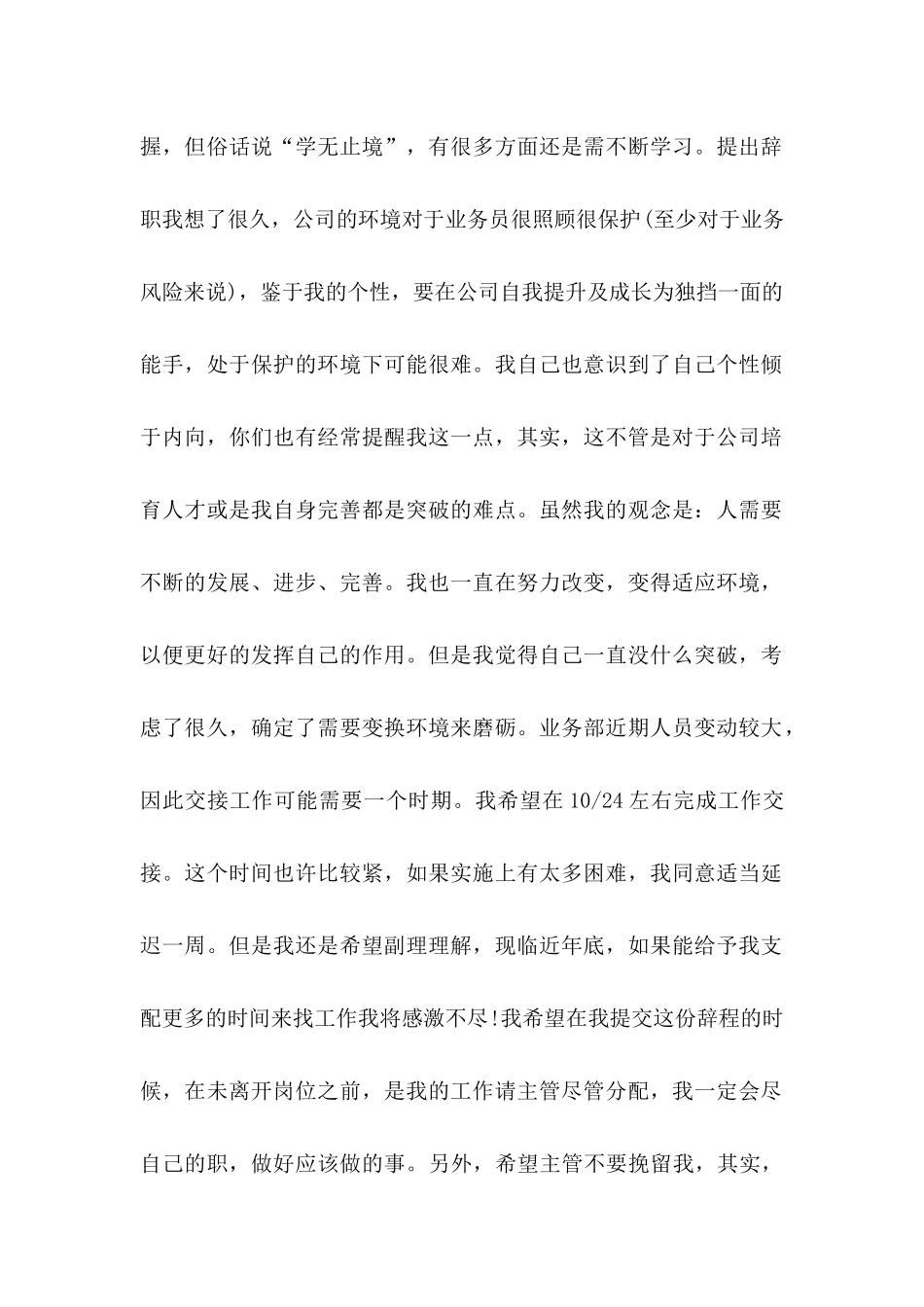 业务员辞职信15篇 (6)_第2页