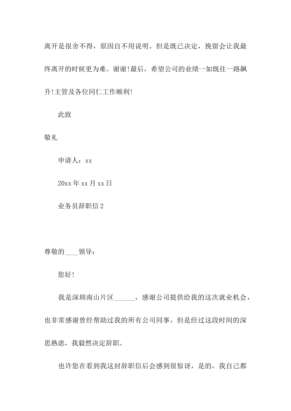 业务员辞职信15篇 (6)_第3页