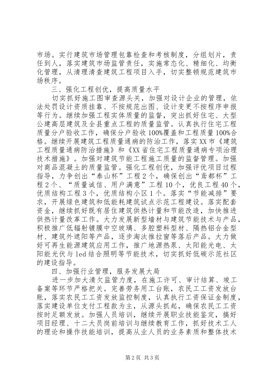 全县建筑业工作计划_第2页