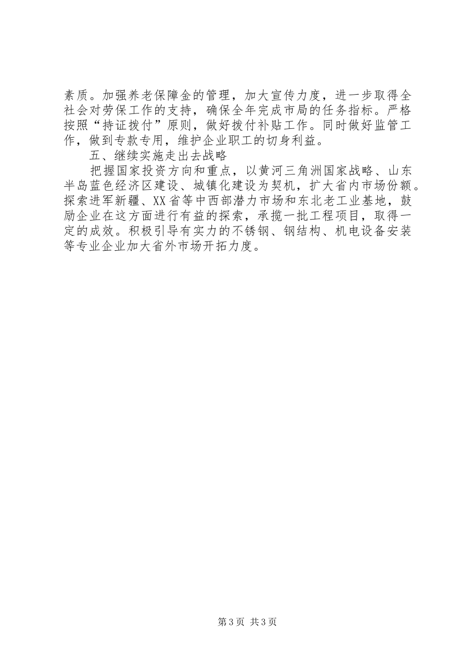 全县建筑业工作计划_第3页