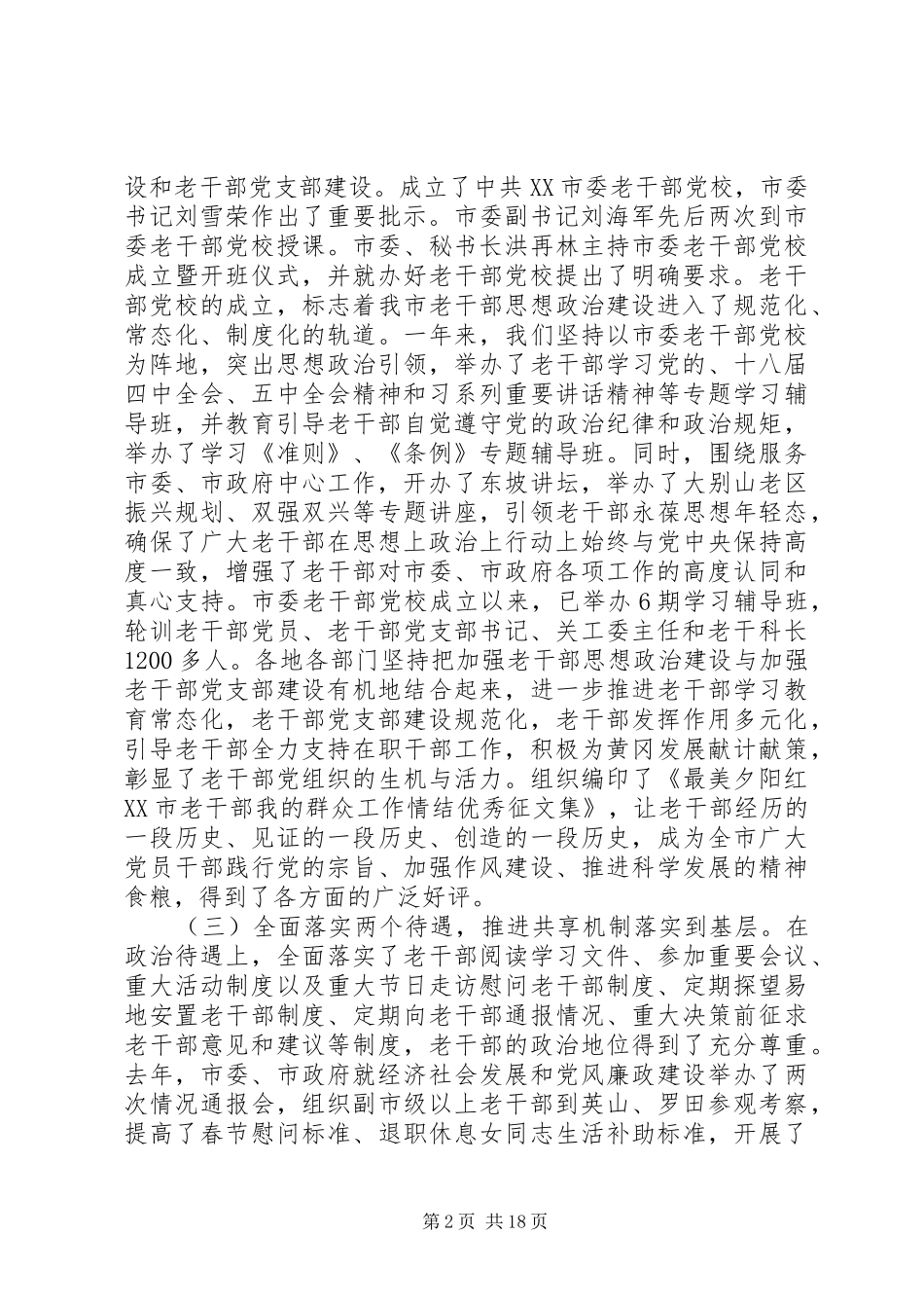 全市老干部工作会议讲话素材_第2页