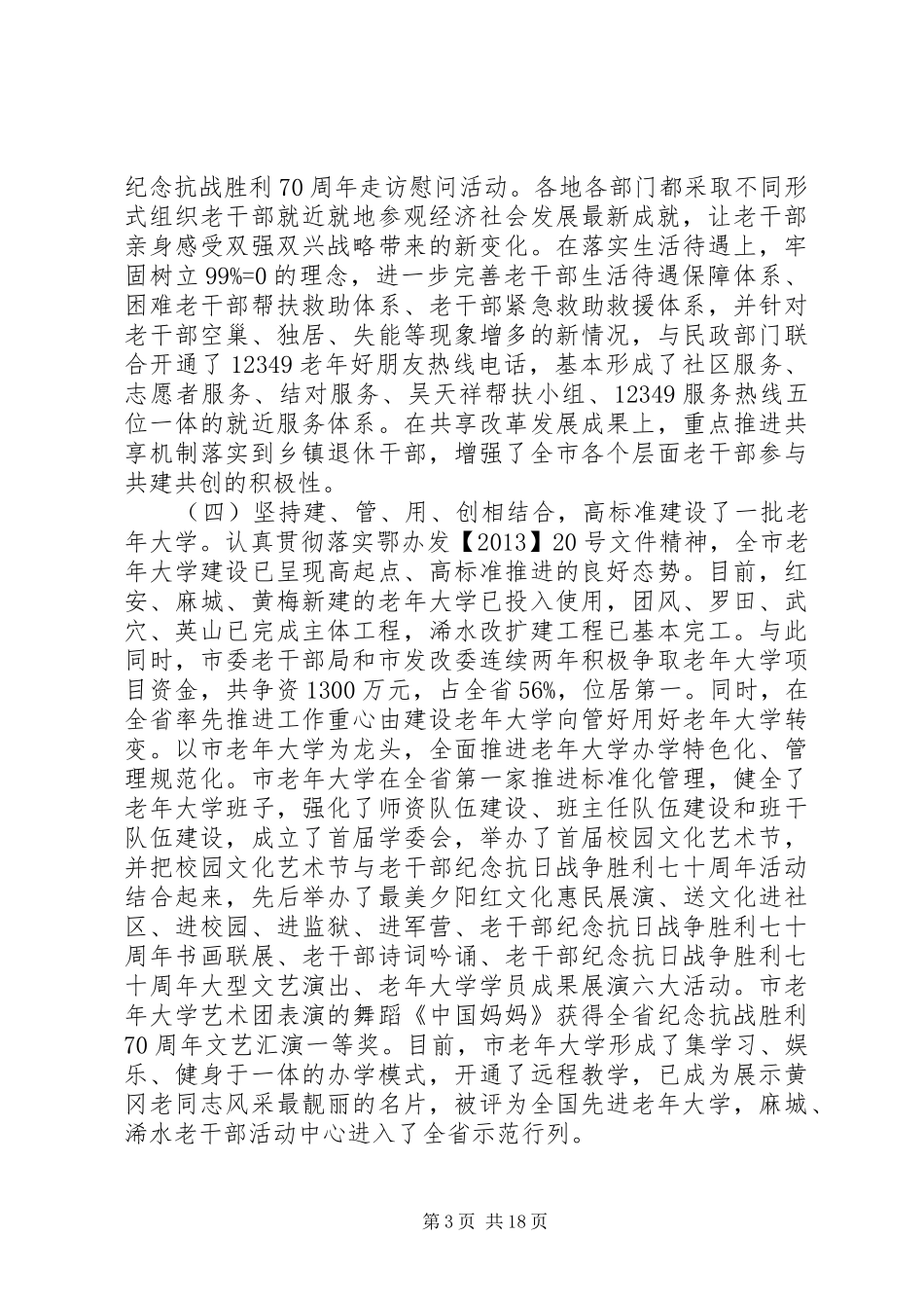 全市老干部工作会议讲话素材_第3页