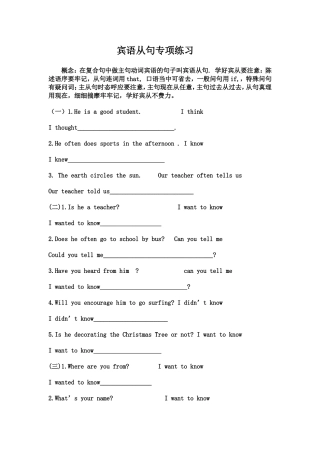 宾语从句专项练习
